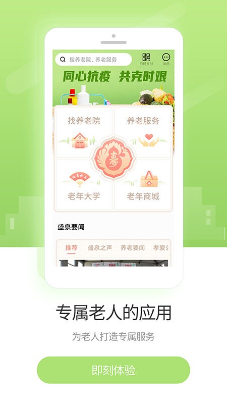 盛泉养老app