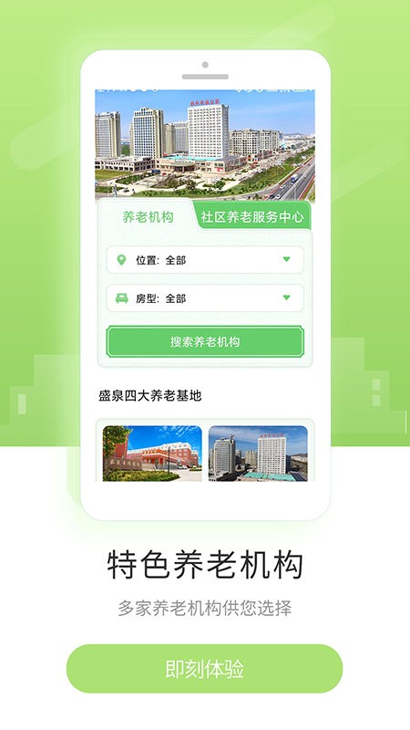 盛泉养老中心官方版截图1