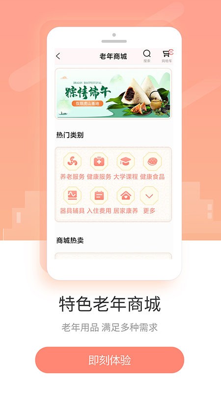 盛泉养老中心官方版截图2