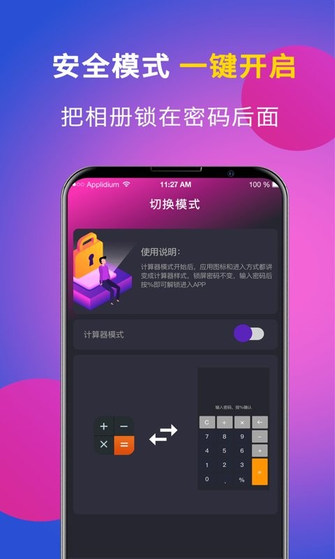 个人私享相册lock下载