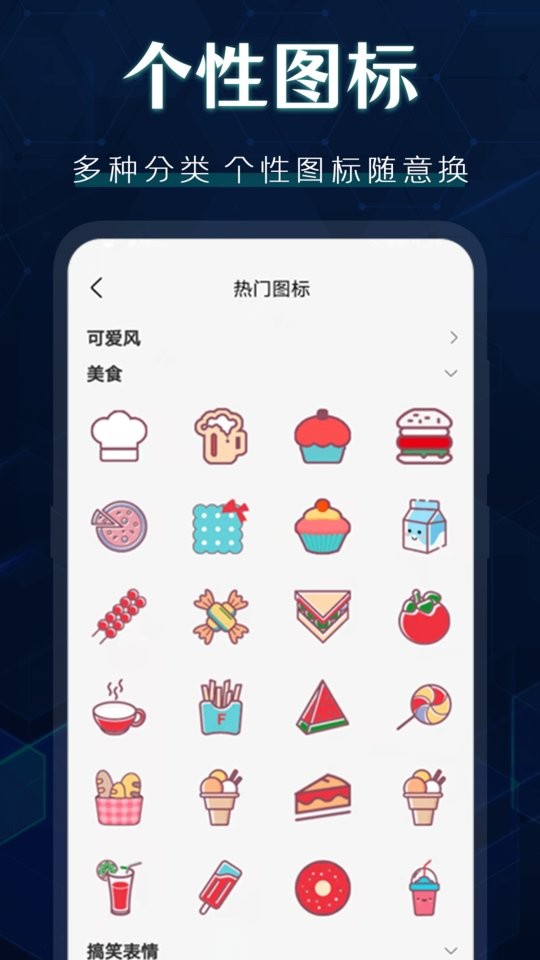 桌面图标秀软件截图1