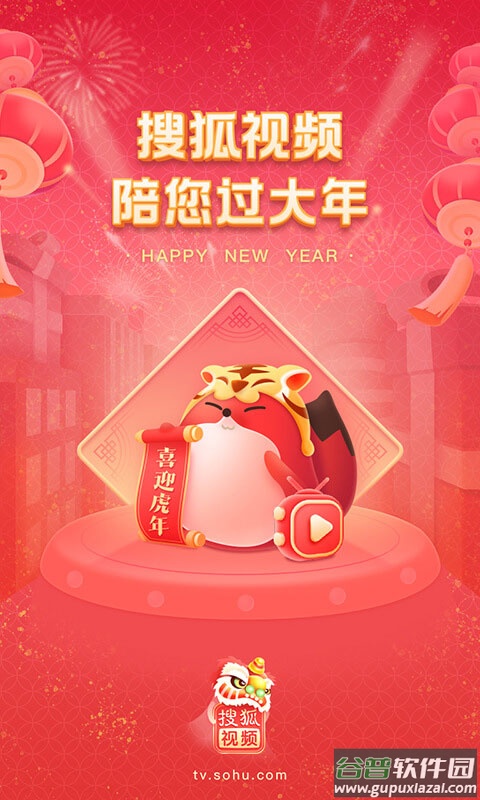 搜狐视频app下载安装免费截图1