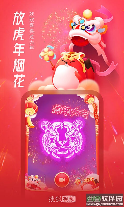 搜狐视频app下载安装免费截图2