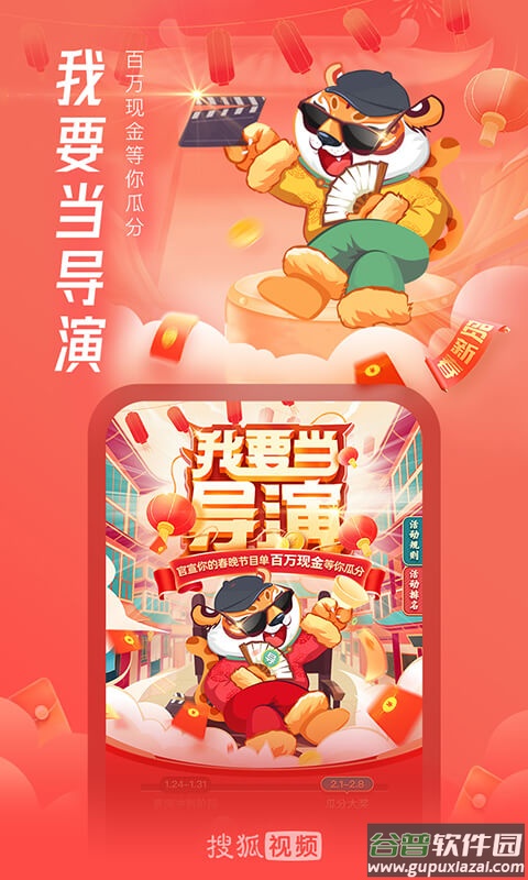 搜狐视频app下载安装免费截图4