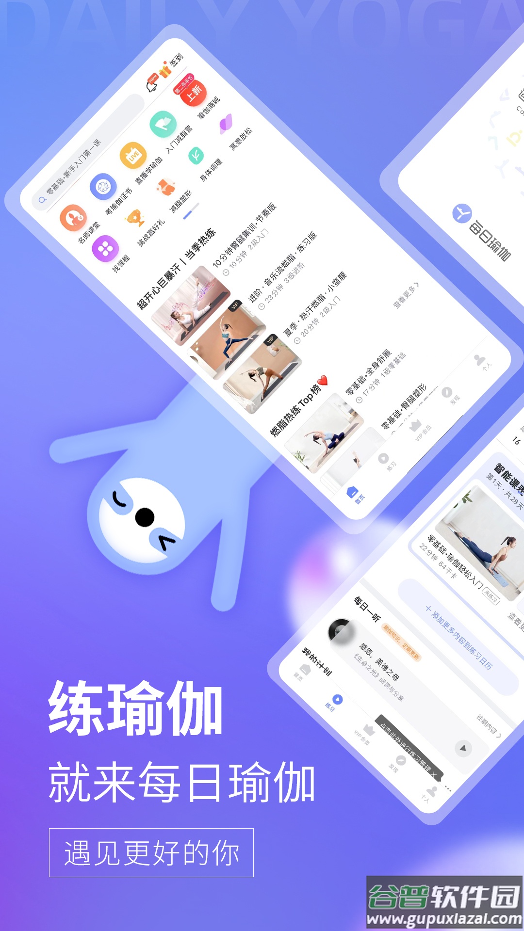 每日瑜伽app下载安装最新版截图1
