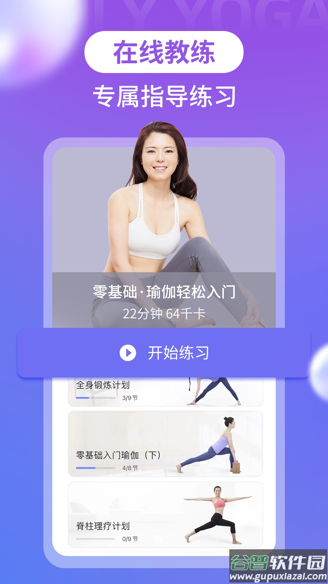 每日瑜伽app下载安装最新版截图3