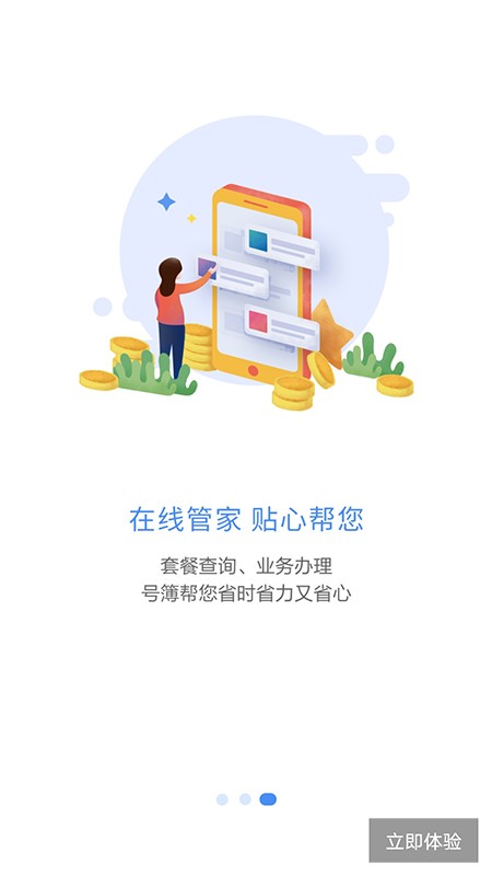 集团V号簿app下载安装