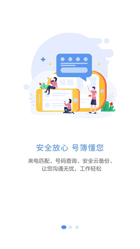 集团V号簿官方版截图1