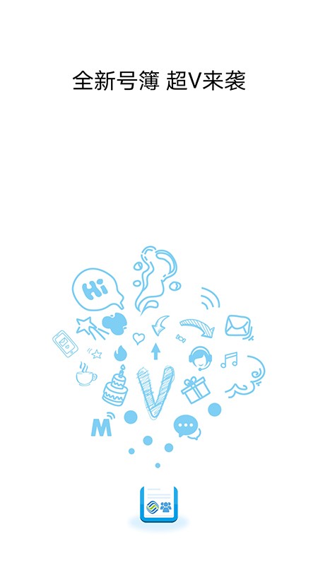 集团V号簿官方版截图2