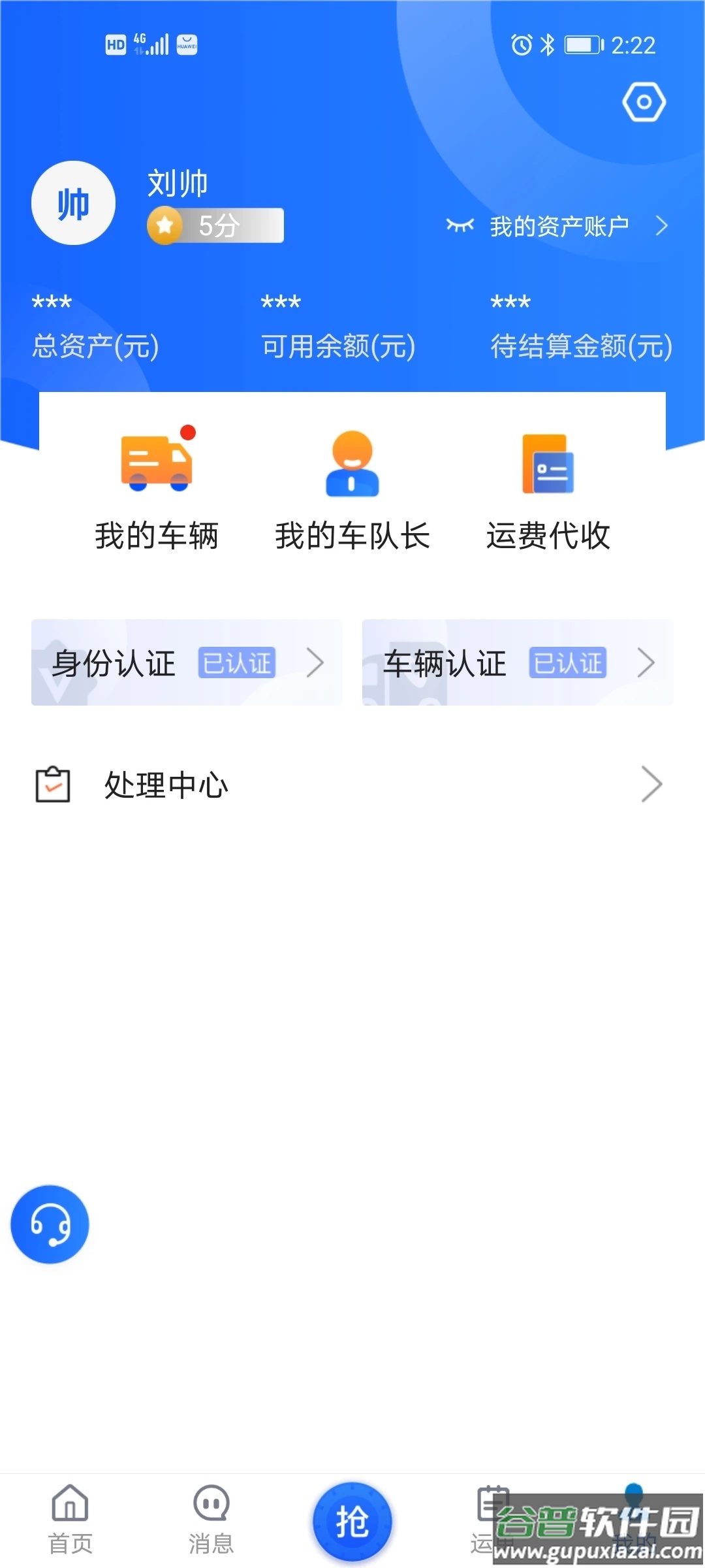 建龙快成司机app下载截图1