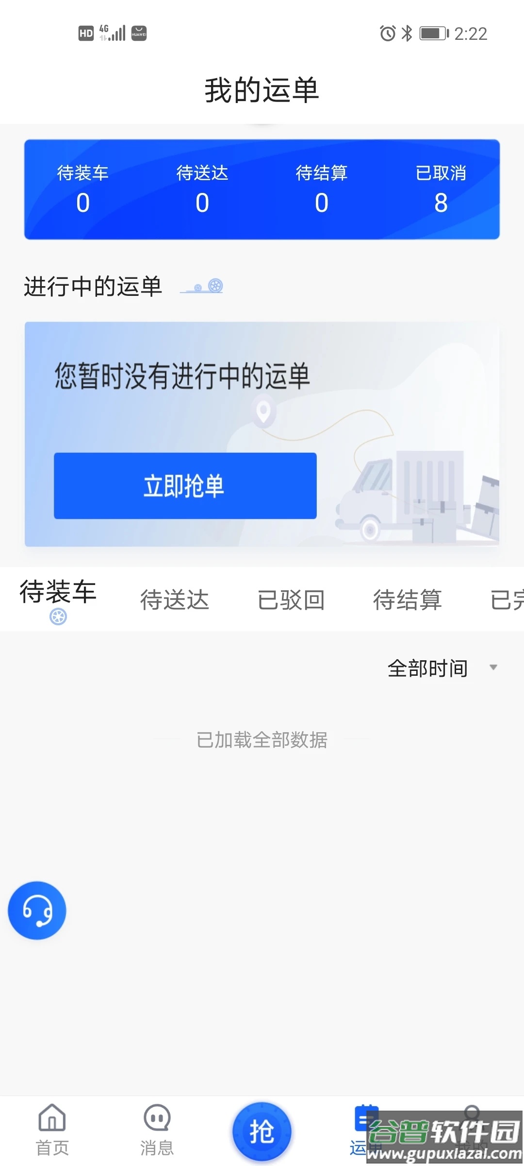 建龙快成司机app下载截图2