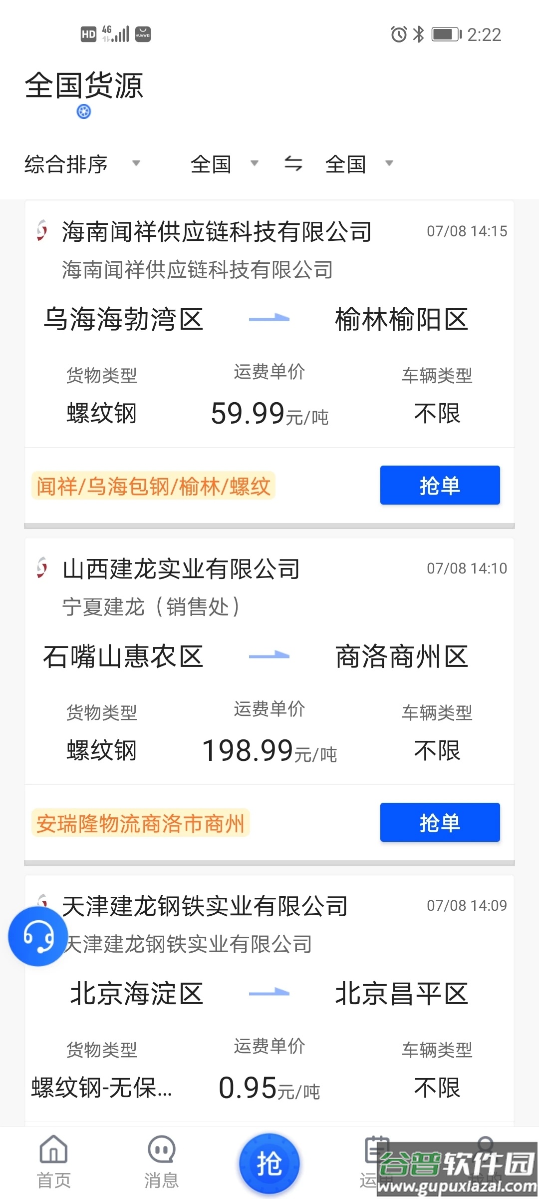 建龙快成司机app下载截图3