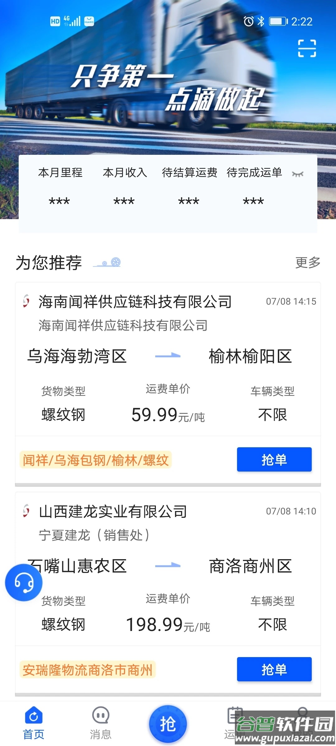 建龙快成司机app下载截图4