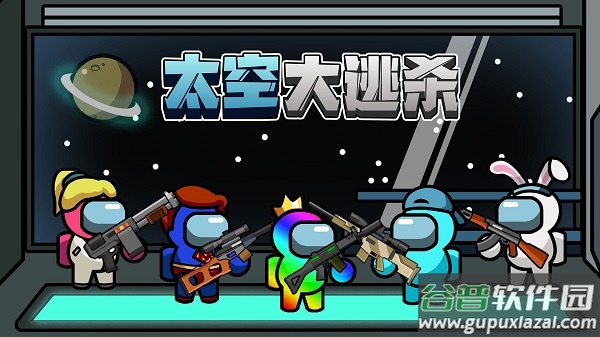 太空大逃杀手游(Imposter Battle Royale)截图3