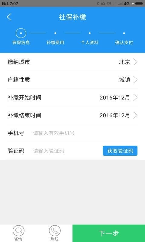 重庆社保查询软件2024截图1