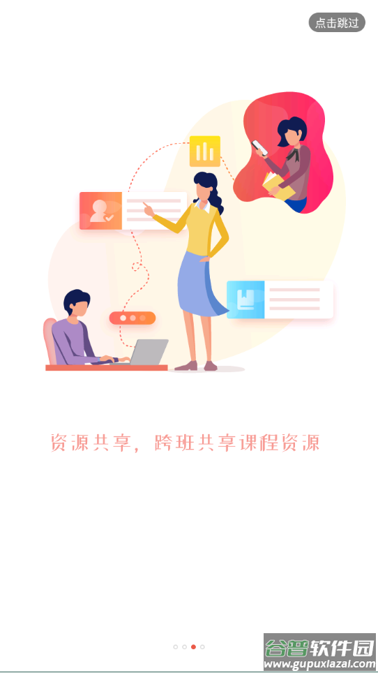 优学院2.0应用下载截图3
