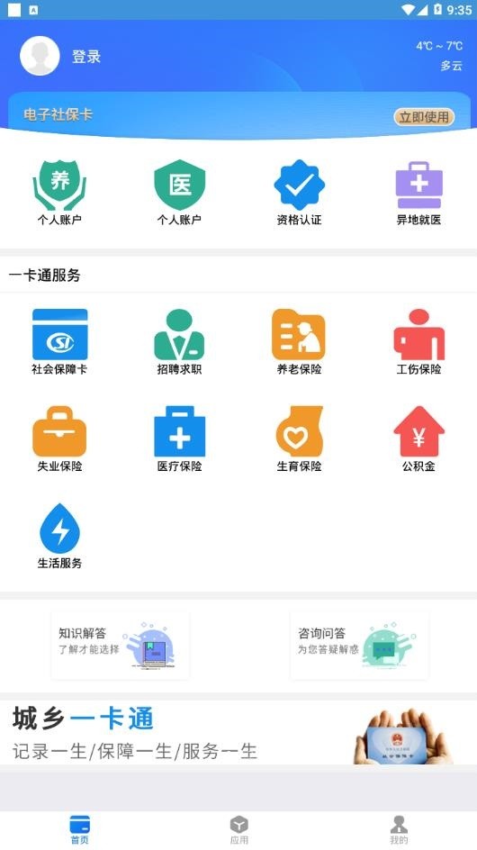 社保卡一卡通手机版截图2