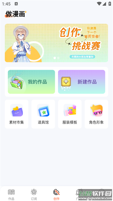 漫想世界app