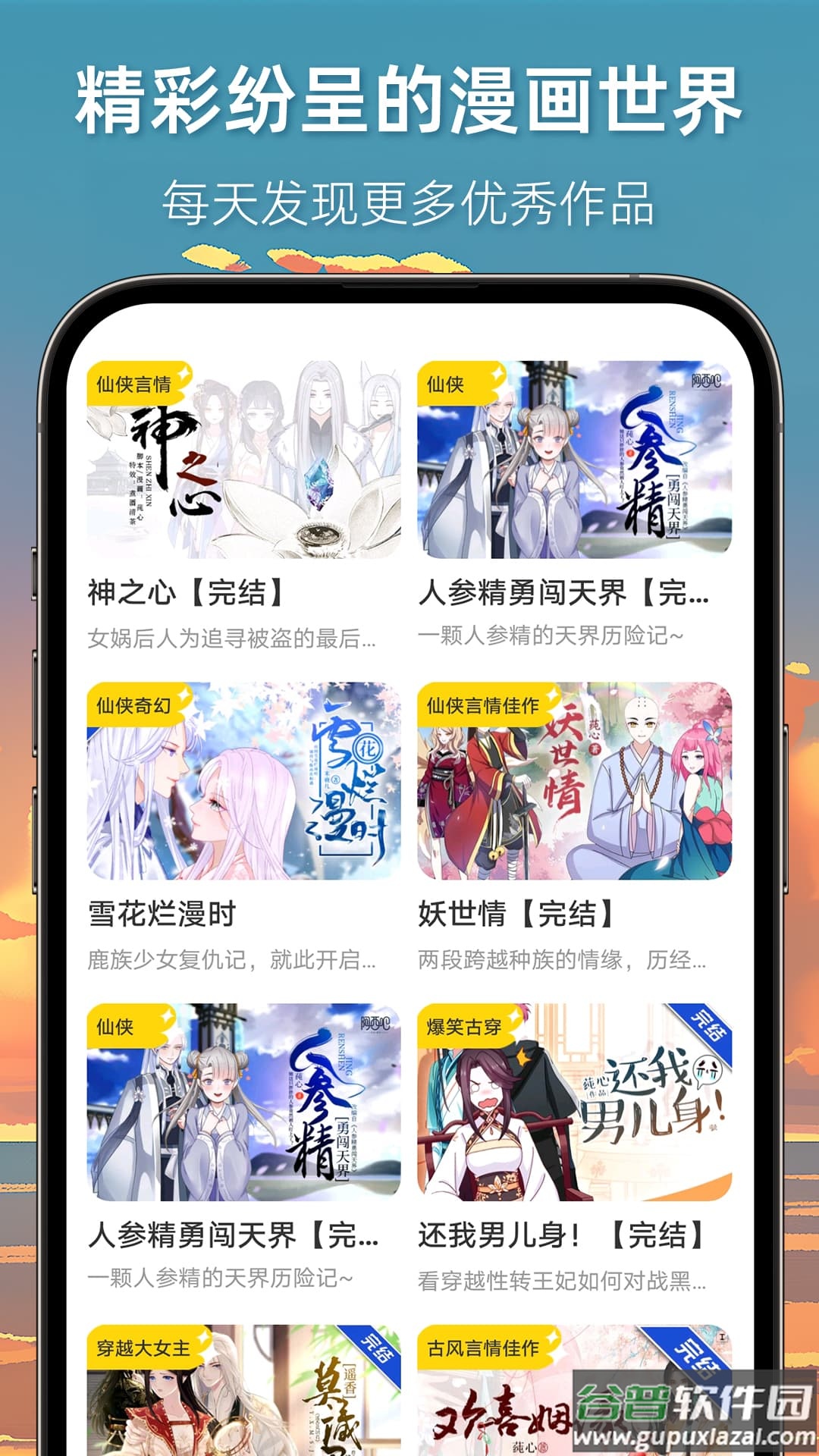 漫想世界app截图1