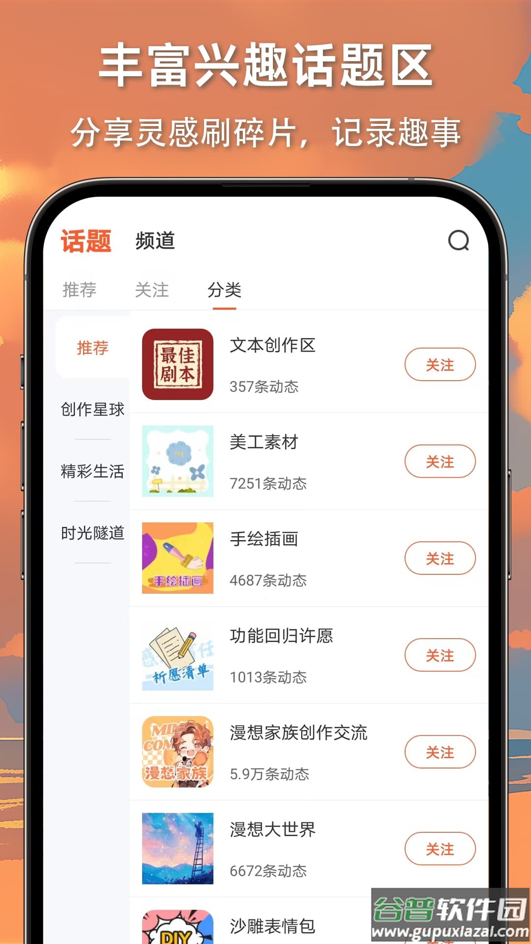 漫想世界app截图3