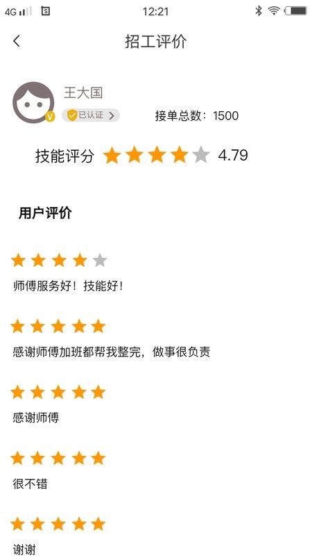 怎然招工app