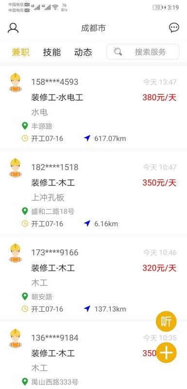 怎然招工官方版截图1