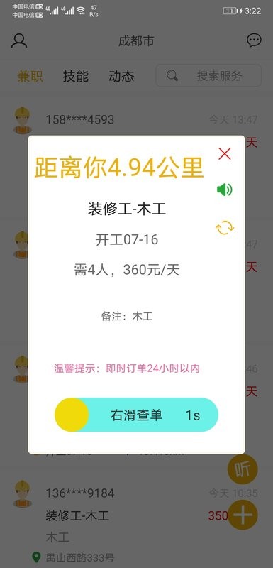 怎然招工官方版截图2