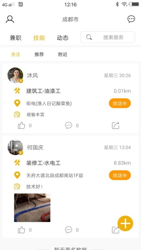 怎然招工官方版截图3