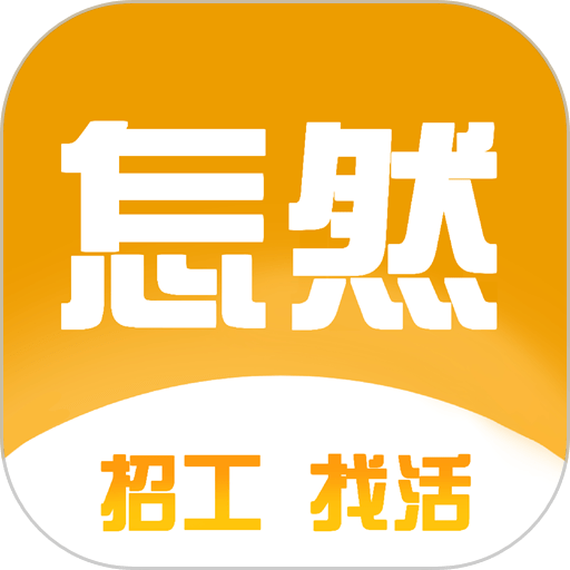 怎然招工官方版v2.2.3