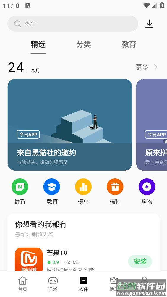 oppo应用商店app(软件商店)截图1