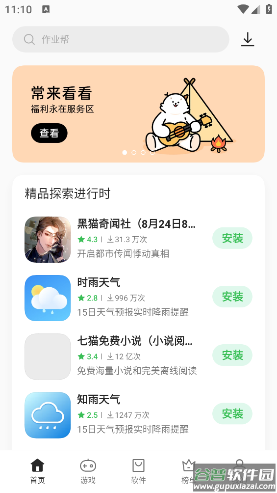 oppo应用商店app(软件商店)截图2