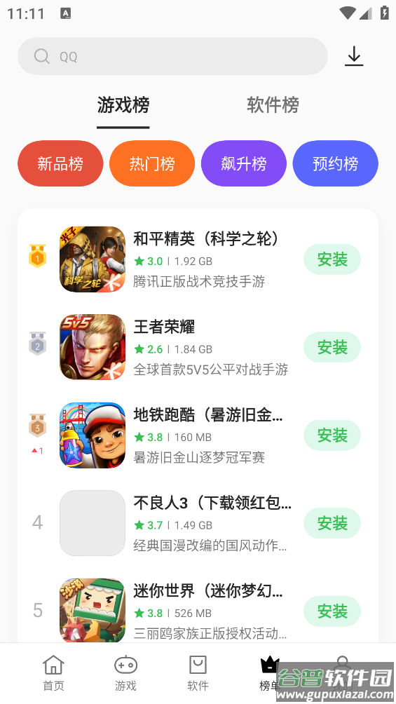 oppo应用商店app(软件商店)截图3