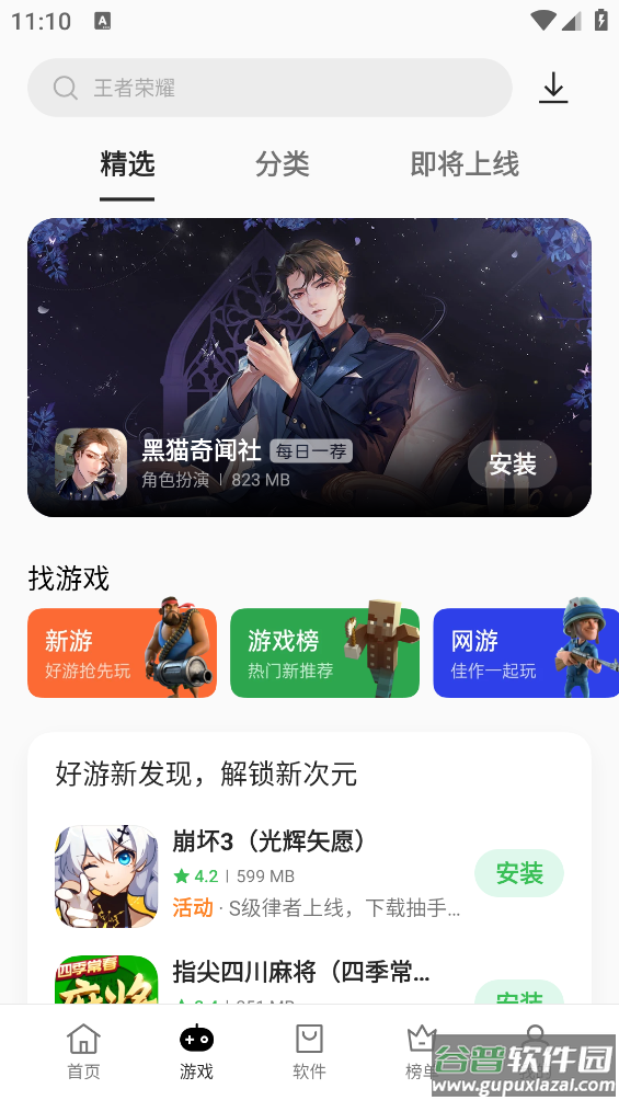 oppo应用商店app(软件商店)截图4