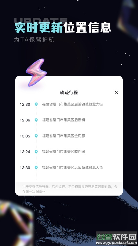 虚拟位置app截图1