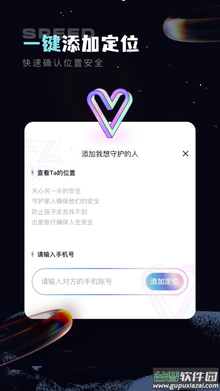 虚拟位置app截图2