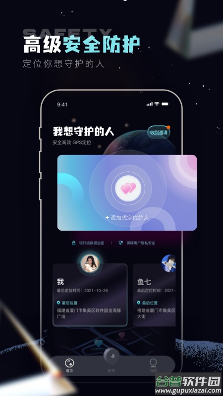 虚拟位置app截图3
