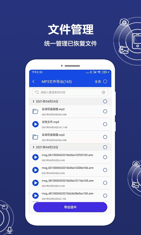 数据恢复精灵软件免费版