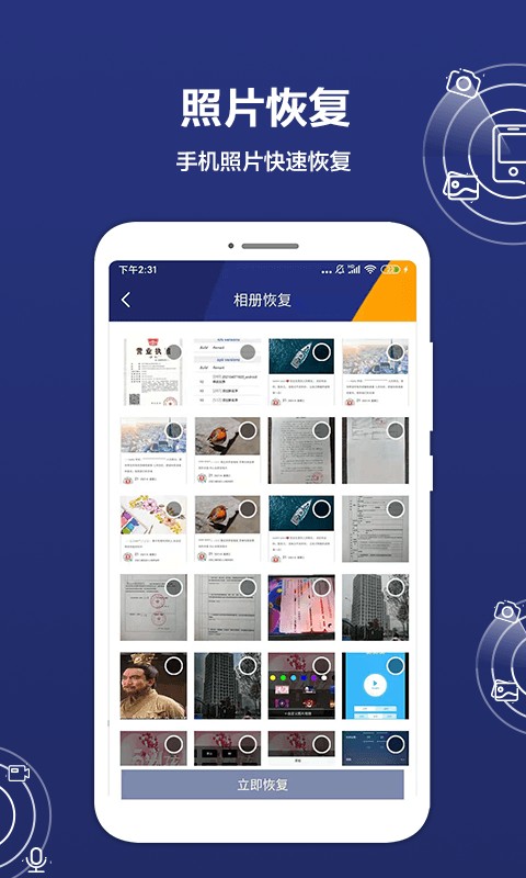 数据恢复精灵手机版截图1