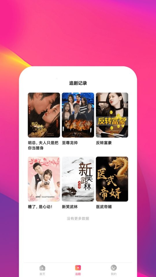 鲨鱼短剧app手机下载安装