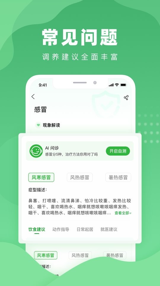 不吃药药手机版截图2