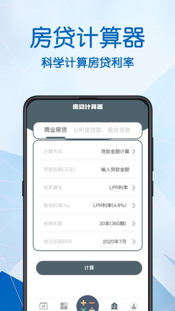 全能科学计算器官方版