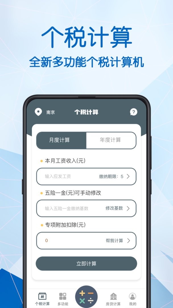 全能科学计算器app截图1