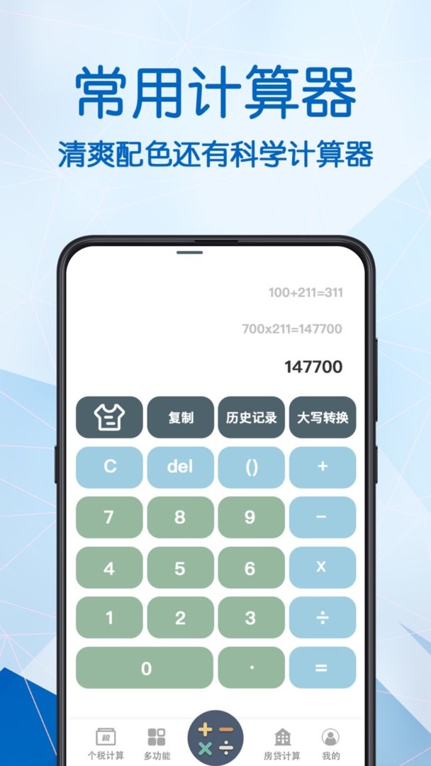 全能科学计算器app截图2