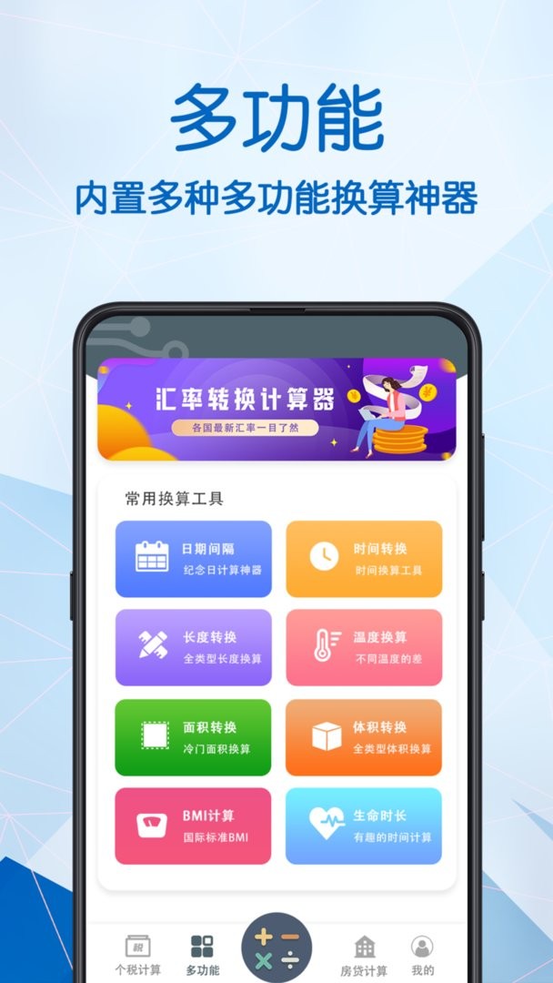 全能科学计算器app截图3