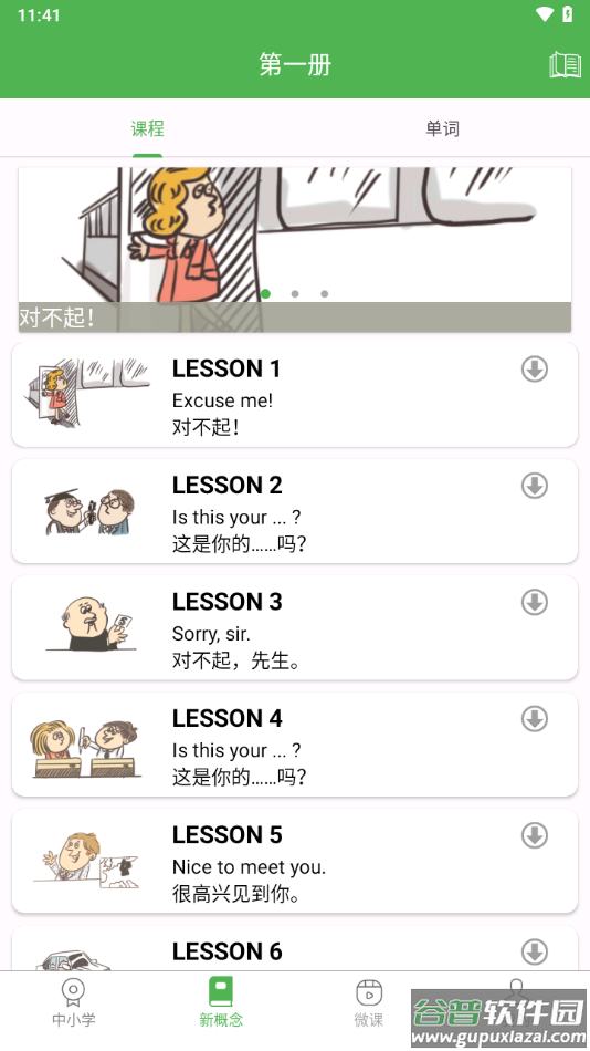 新概念英语专业版app下载截图1