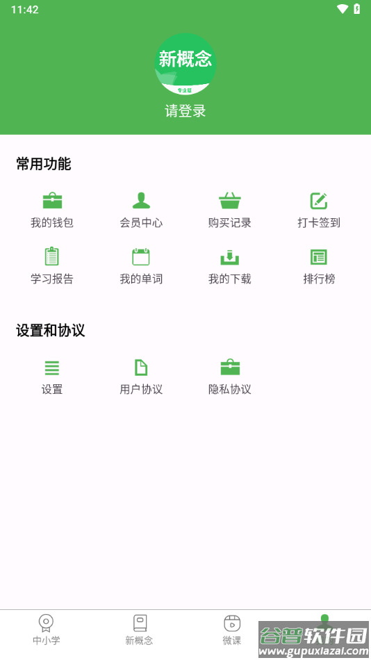 新概念英语专业版app下载截图2