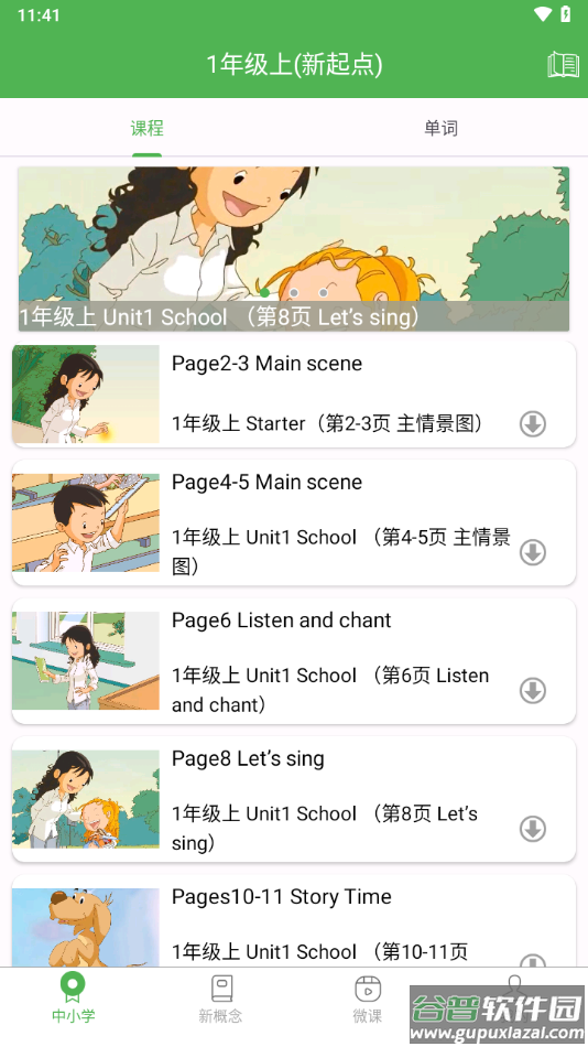 新概念英语专业版app下载截图3