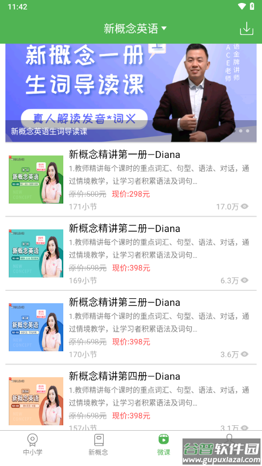 新概念英语专业版app下载截图4