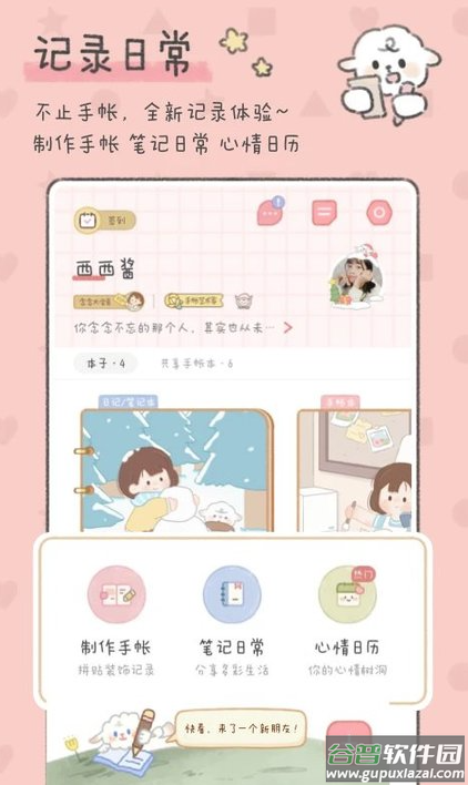 念念手帐app最新版