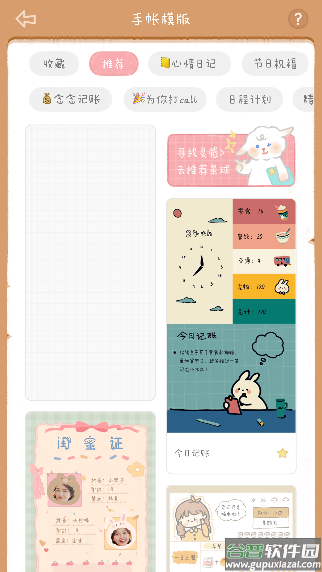 念念手帐app最新版截图1
